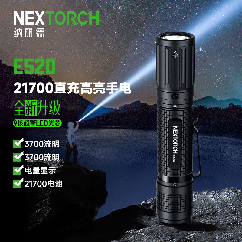 纳丽德E52D高亮强光手电筒户外长续航便携小直筒应急家用E51D手电