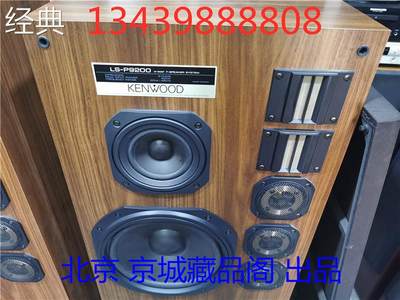 日本进口建伍LS-P9200音箱 发烧 HIFI落地 400W 15寸低音