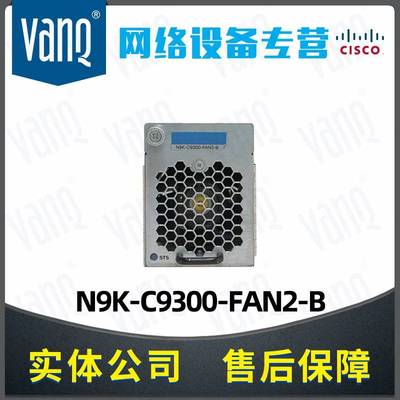 N9K-C9300-FAN2-B 思Ke N9K系列 板卡风扇 测试完好