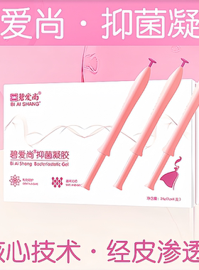 碧爱尚抑菌凝胶金黄葡萄球白色念珠菌妇科私处私密女性清洁碧艾尚