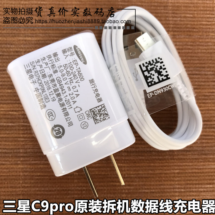 三星note8充电器,红米note8充电器 三星c9pro c7010原装充电器s8 s10 note8 9手机数据线c9000快充头
