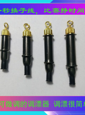 龙乐正品 环保自动调漂器 微调铅皮座 调标器 贯穿式 特价包邮