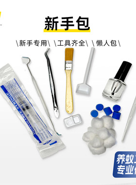 蚂蚁饲养用品新手工具包