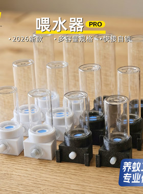 蚂蚁喂水器PRO外挂大容量空间站