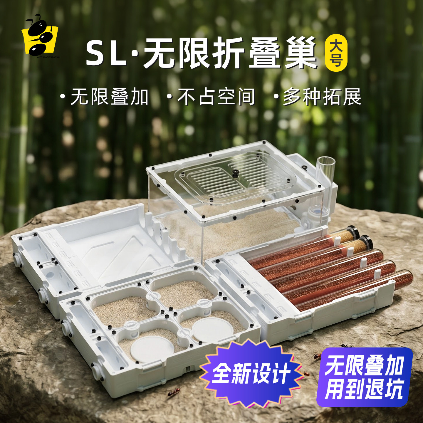 蚂蚁折叠巢无限拓展蚂蚁空间站图片