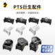 PTS拓展衍生零件适用全系列A系列B系列P系列生态配件