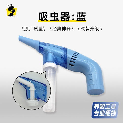 吸虫器改装升级蚂蚁空间站野采