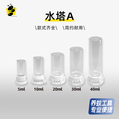 蚂蚁喂水器加高底座不伤蚁