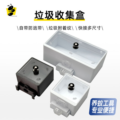 蚂蚁空间站全系列通用垃圾收集盒