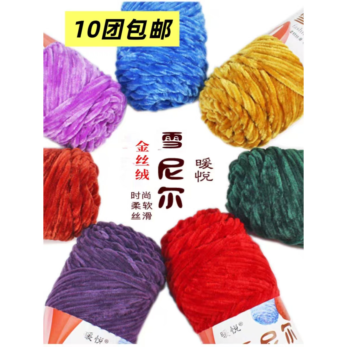 雪尼尔金丝绒粗毛线团线帽子围巾毛衣玩偶钩针勾鞋diy编织材料包