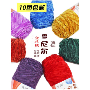 雪尼尔金丝绒粗毛线团线帽子围巾毛衣玩偶钩针勾鞋diy编织材料包