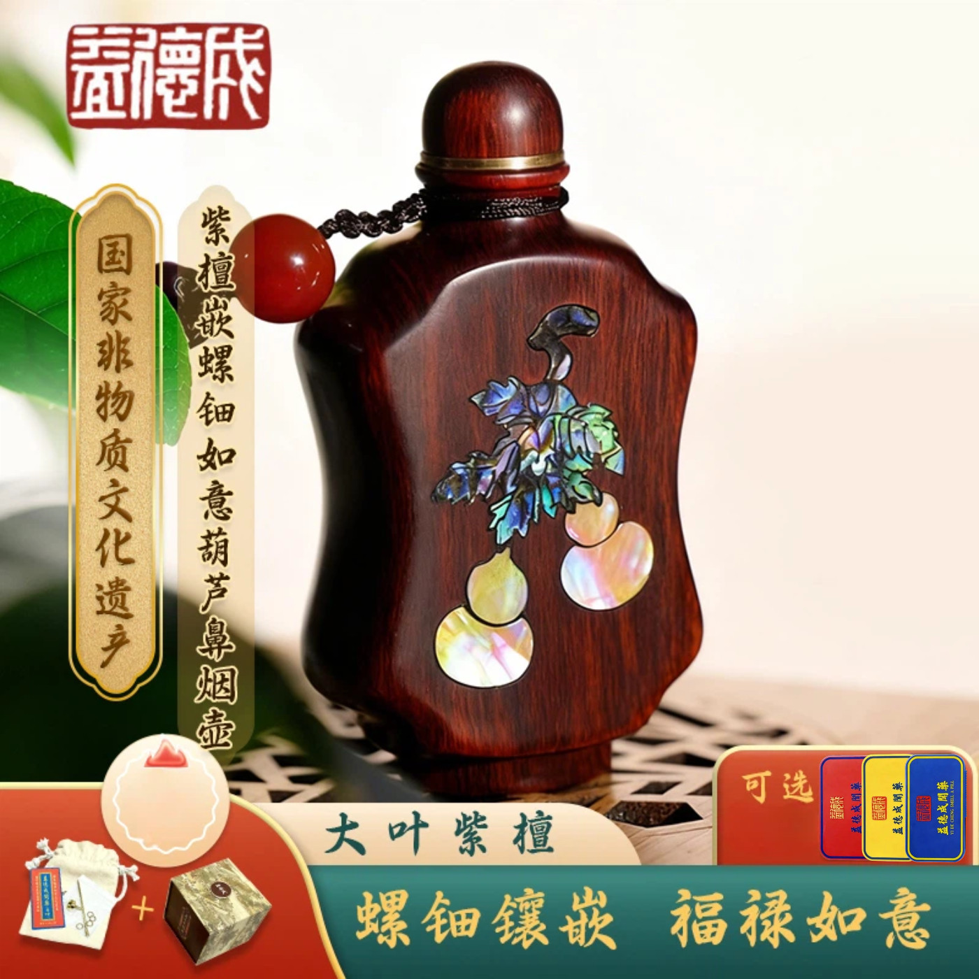 益德成鼻烟壶紫檀嵌螺钿如意葫芦壶礼品中国风春节过年礼物