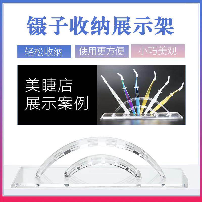 嫁接睫毛镊子展示架 夹子收纳盒 美睫店高档收纳盒透明镊子陈列架