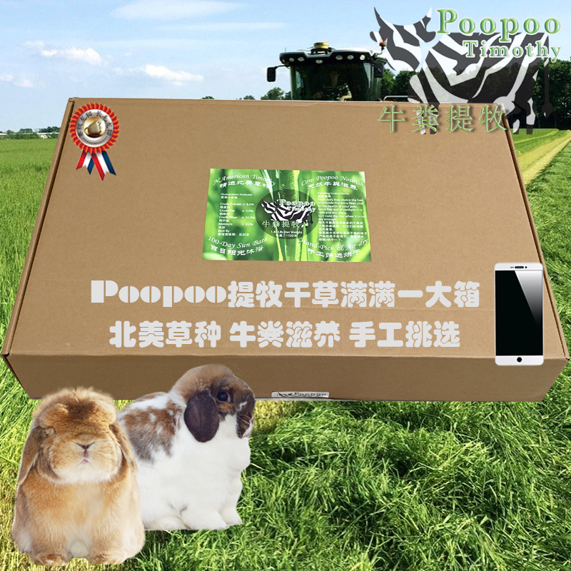 poopoo烘干提摩西草兔子豚鼠龙猫
