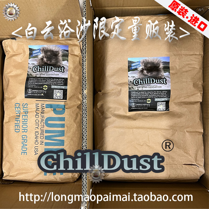Chilldust龙猫白云浴沙原装进口