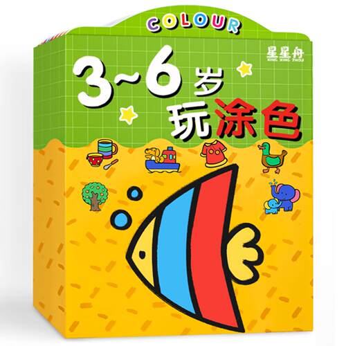 3-6岁儿童涂色书画画本幼儿园专用涂鸦填色绘本图画宝宝绘画套装