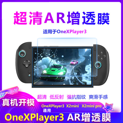 壹号本Onexplayer3钢化膜游侠X2mini pro钢化膜X1 AR膜贴膜飞行家F1钢化玻璃膜配件 Onexplayer G1