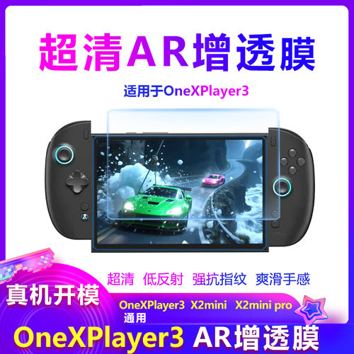 壹号本Onexplayer3钢化膜游侠X2mini pro钢化膜X1 AR膜贴膜飞行家F1钢化玻璃膜配件 Onexplayer G1