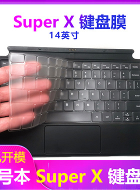 壹号本Super X键盘膜OneXPlayer G1 mini游侠X1Air键盘膜配件PRO