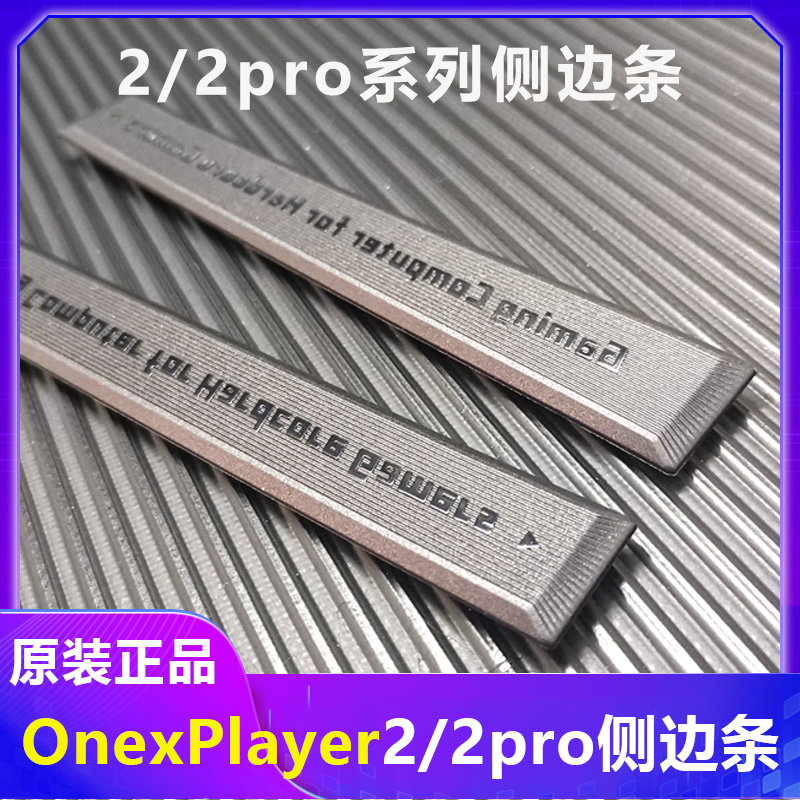 壹号本onexplayer2 2pro侧边条EVA游侠X1手柄连接器护手条配件 电玩/配件/游戏/攻略 其他配件 原图主图