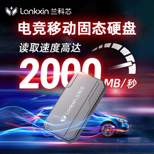兰科芯移动固态硬盘迷你小巧高速