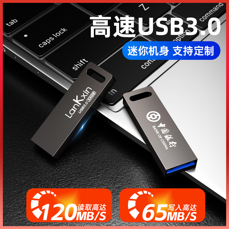 兰科芯USB3.0防水防尘64G高速U盘