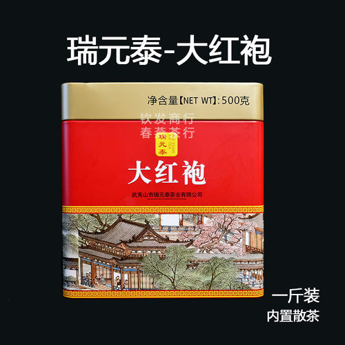 大红袍武夷岩茶500克罐装散茶