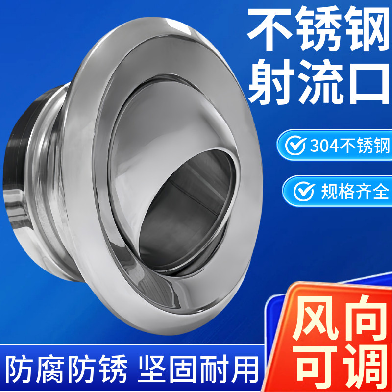中央空调球形喷射风口不锈钢304风机盘管射流直流出风送机场车站