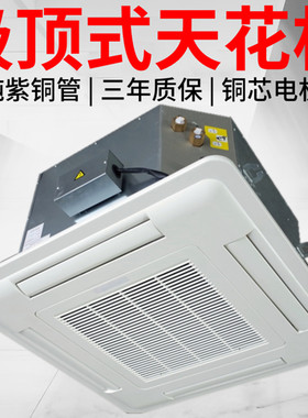 卡式风机盘管吸顶式水机天花机
