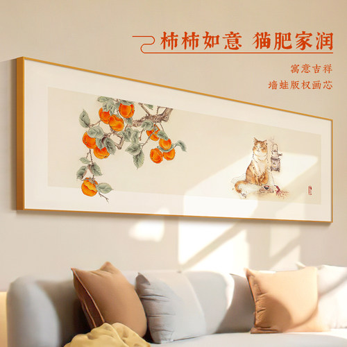 墙蛙新中式风柿柿如意客厅装饰画