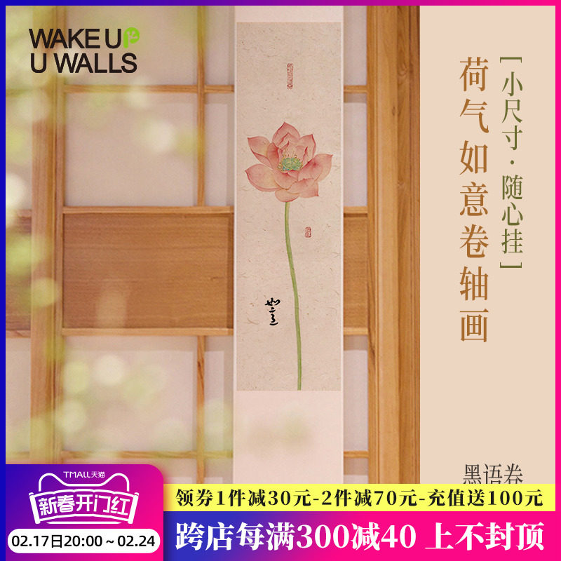 墙蛙古风卷轴画玄关装饰画日式客厅书房中式国画禅意荷花竖版挂画