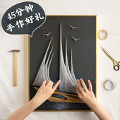 一帆风顺diy手工礼物乔迁新居亲手制作帆船弦丝画绕线钉子画材料