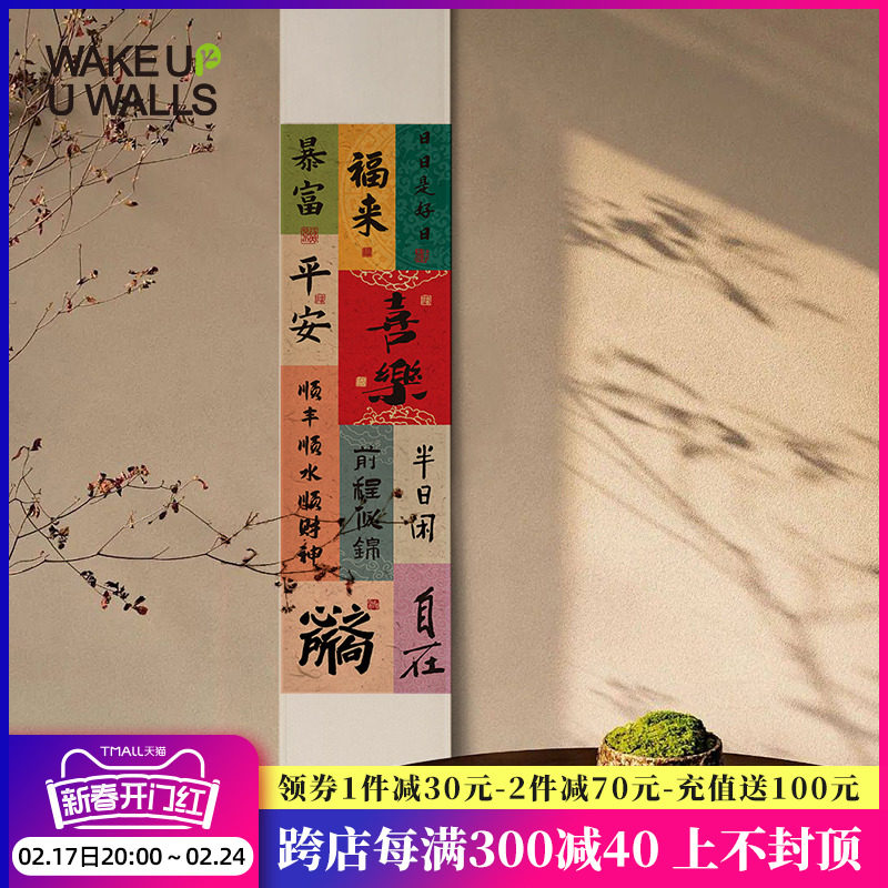墙蛙新中式卷轴玄关入户挂画书房古风书法装饰画国画客厅福运挂画