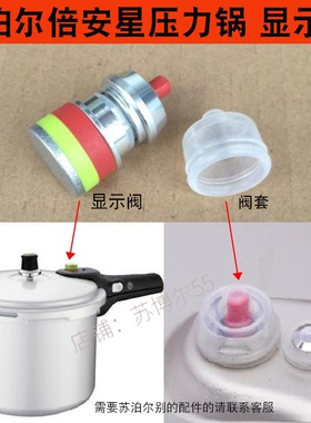 倍安星显示硅胶套皮碗压力锅配件