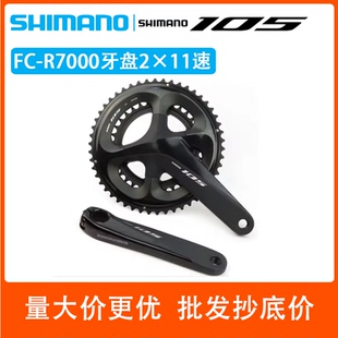 SHIMANO禧玛诺105 R7000牙盘公路自行车2×11速双齿盘链轮双盘
