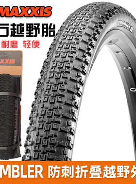 MAXXIS玛吉斯RAMBLER公路自行车700x45C折叠防刺外胎真空黑边车胎