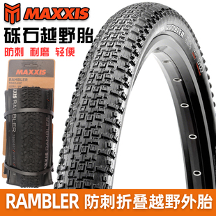 MAXXIS玛吉斯RAMBLER公路自行车700x45C折叠防刺外胎真空黑边车胎