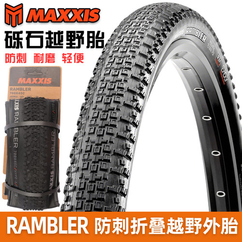 MAXXIS玛吉斯RAMBLER公路自行车700x45C折叠防刺外胎真空黑边车胎