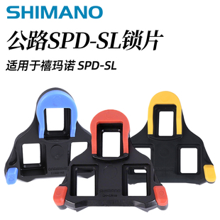 SHIMANO公路车自锁锁片自行车脚踏SH10 SPD禧玛诺锁踏 SH11 SH12