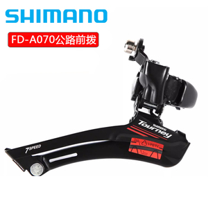 SHIMANO禧玛诺A070前拨 2x7速拨链器公路自行车变速器