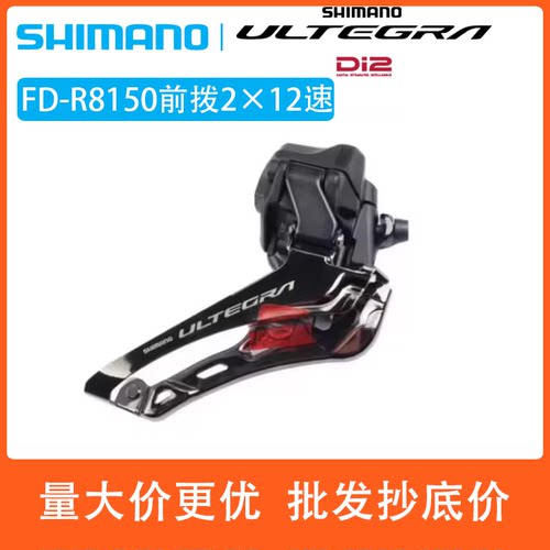 SHIMANO禧玛诺R8150前拨