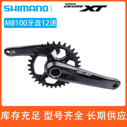 SHIMANO禧玛诺M8100牙盘