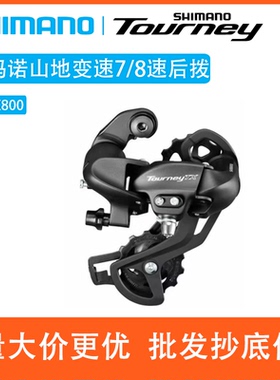 SHIMANO TY200后拨TY300后拨TY500后拨TX800后拨 山地车后拨眼拨
