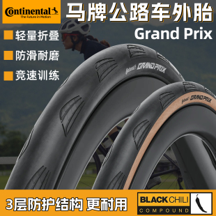 马牌Grand prix GP5000自行车外胎开口防刺700x28C公路车折叠轮胎