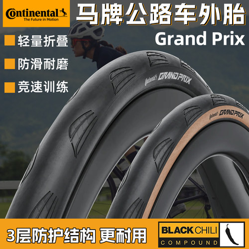 马牌Grand prix GP5000自行车外胎开口防刺700x28C公路车折叠轮胎