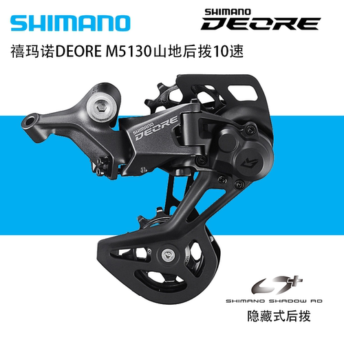 SHIMANO禧玛诺M5130后拨