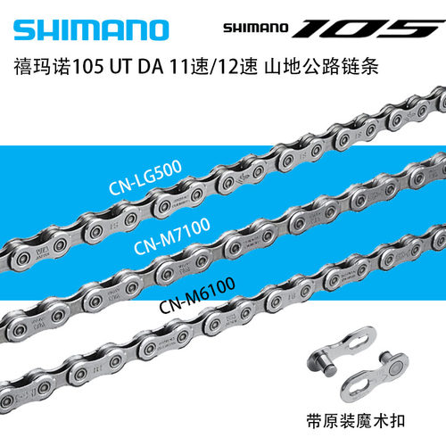 SHIMANO禧玛诺11速12速链条