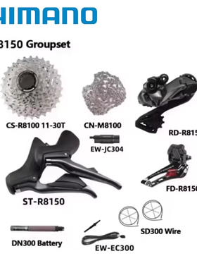 SHIMANO禧玛诺R8150电子套件2x12速R8150前后拨飞轮自行车Di2套件