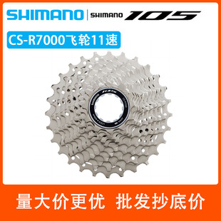 SHIMANO禧玛诺R7000 R8000飞轮105 UT公路自行车11速飞轮卡式塔轮