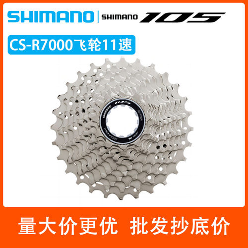 SHIMANO禧玛诺R7000卡式飞轮11速